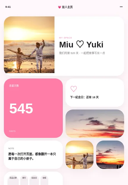 双人主页 模板预览