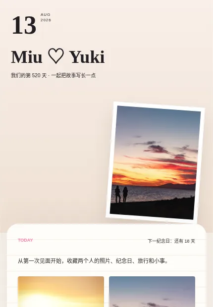 旅行恋爱志 模板预览