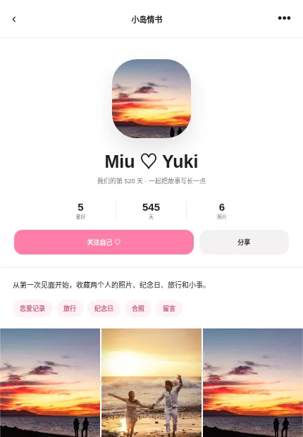 小岛情书 模板预览