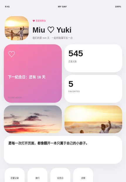 恋爱控制台 模板预览