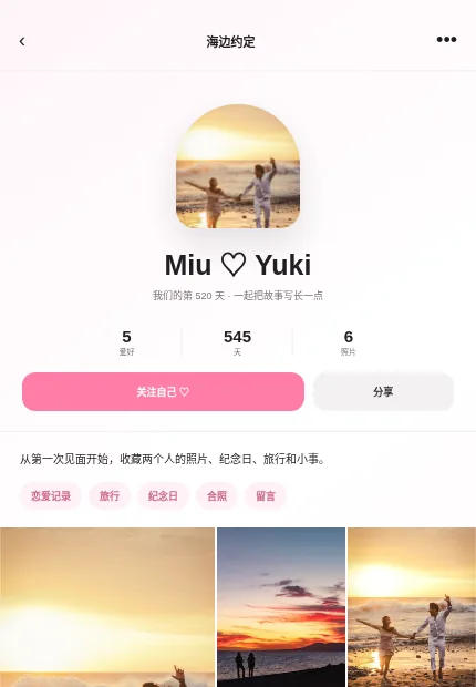 海边约定 模板预览