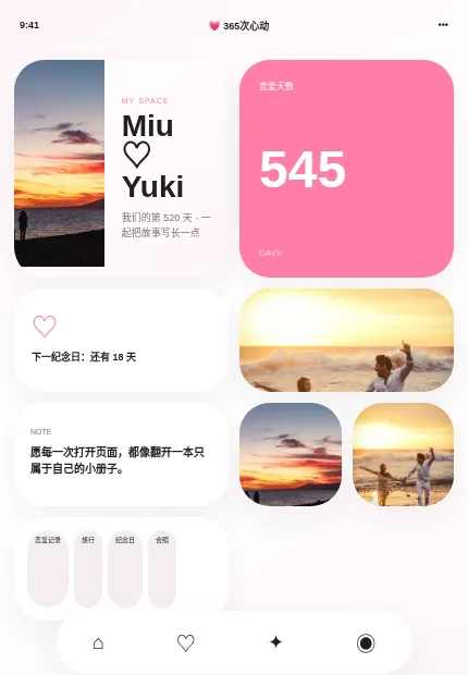 365次心动 模板预览