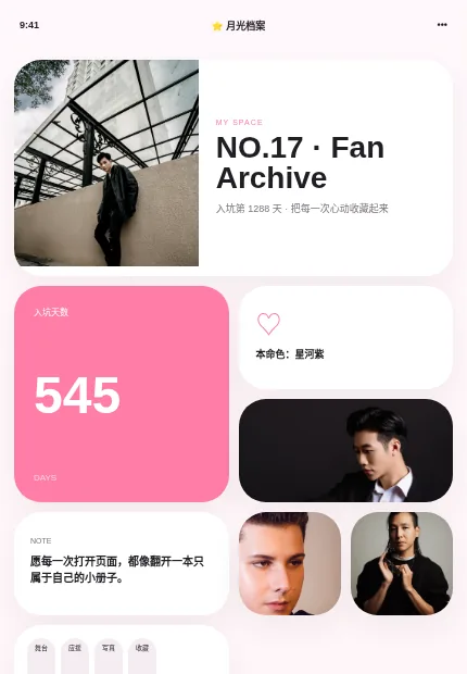 月光档案 模板预览