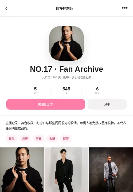 应援控制台 模板预览