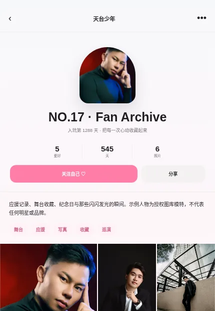 天台少年 模板预览