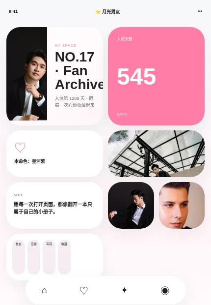月光男友 模板预览