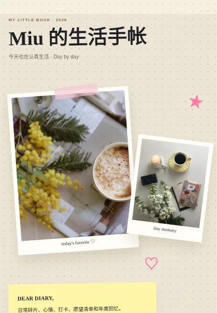 月历手帐 模板预览