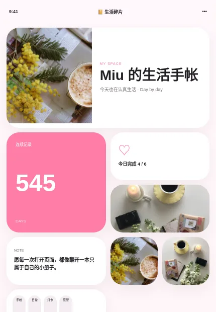 生活碎片 模板预览