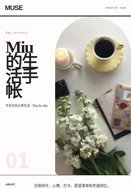 咖啡日记 模板预览