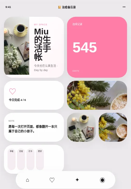治愈备忘录 模板预览