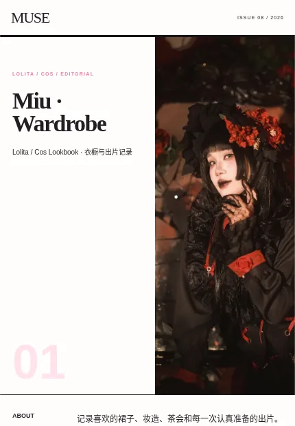 樱粉Lookbook 模板预览