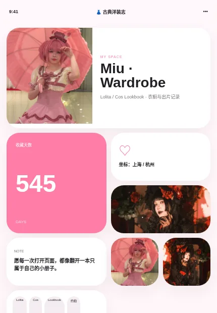 古典洋装志 模板预览