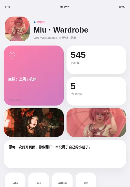 洋馆日记 模板预览