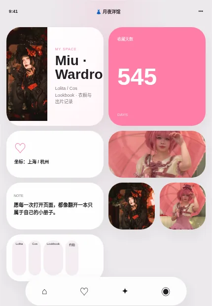 月夜洋馆 模板预览