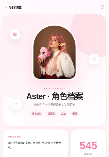角色档案室 模板预览