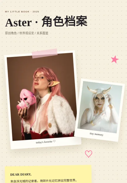 蓝白设定集 模板预览