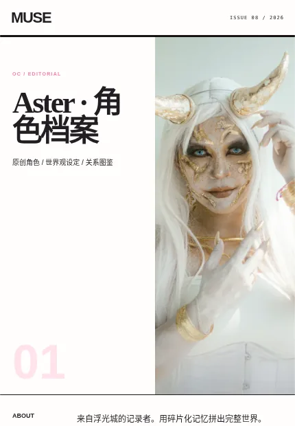 星舰终端 模板预览