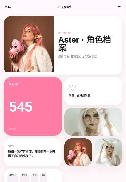 关系网络 模板预览