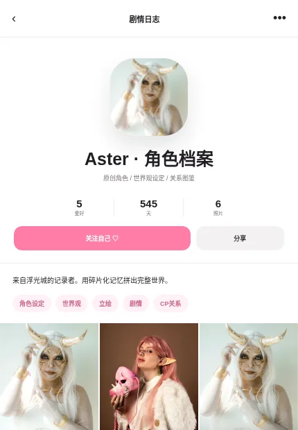 剧情日志 模板预览