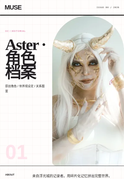 深海档案 模板预览