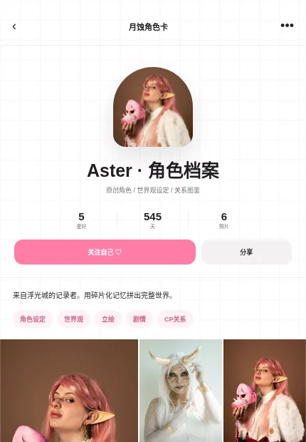 月蚀角色卡 模板预览