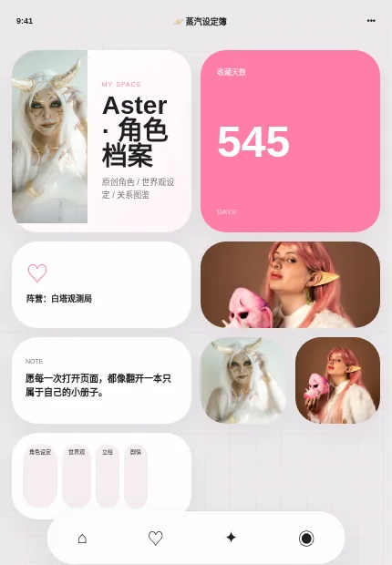 蒸汽设定簿 模板预览