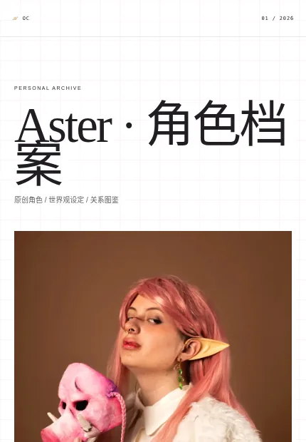 异世界通行证 模板预览