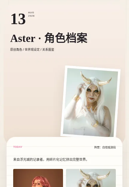 梦境图鉴 模板预览
