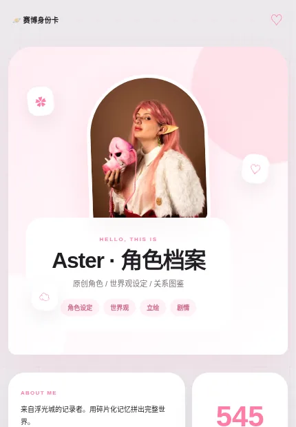 赛博身份卡 模板预览