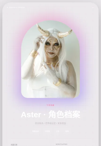 神秘学手记 模板预览