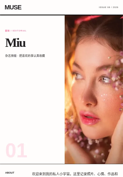 奶油杂志 模板预览