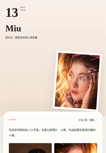雾紫日记 模板预览