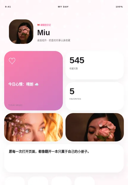 蝴蝶结日记 模板预览