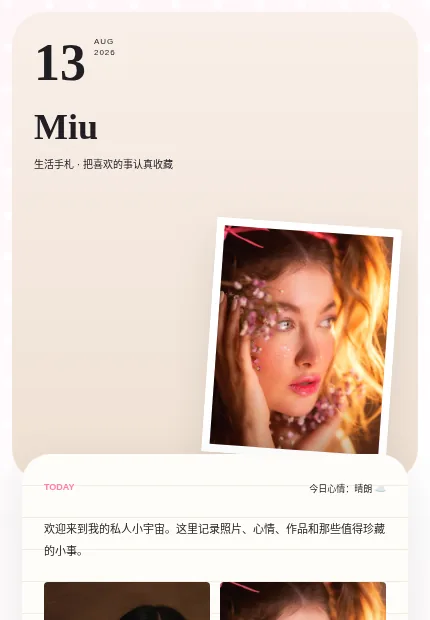 奶油周末 模板预览