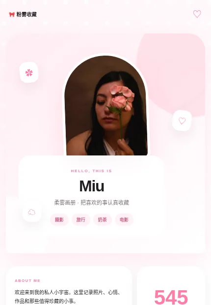 粉雾收藏 模板预览